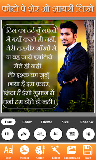 Photo Par Shayari Likhe: Text 스크린샷 1