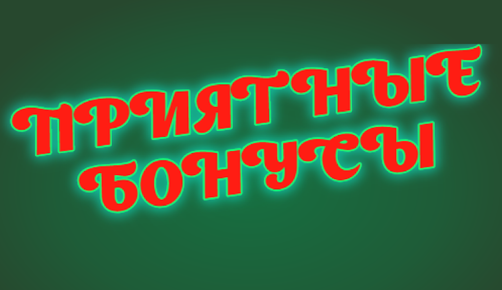 На азарте應用截圖第2張