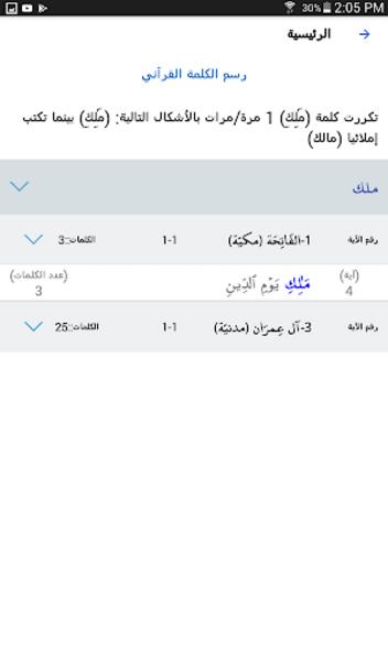المُتَدَبِّرْ應用截圖第2張