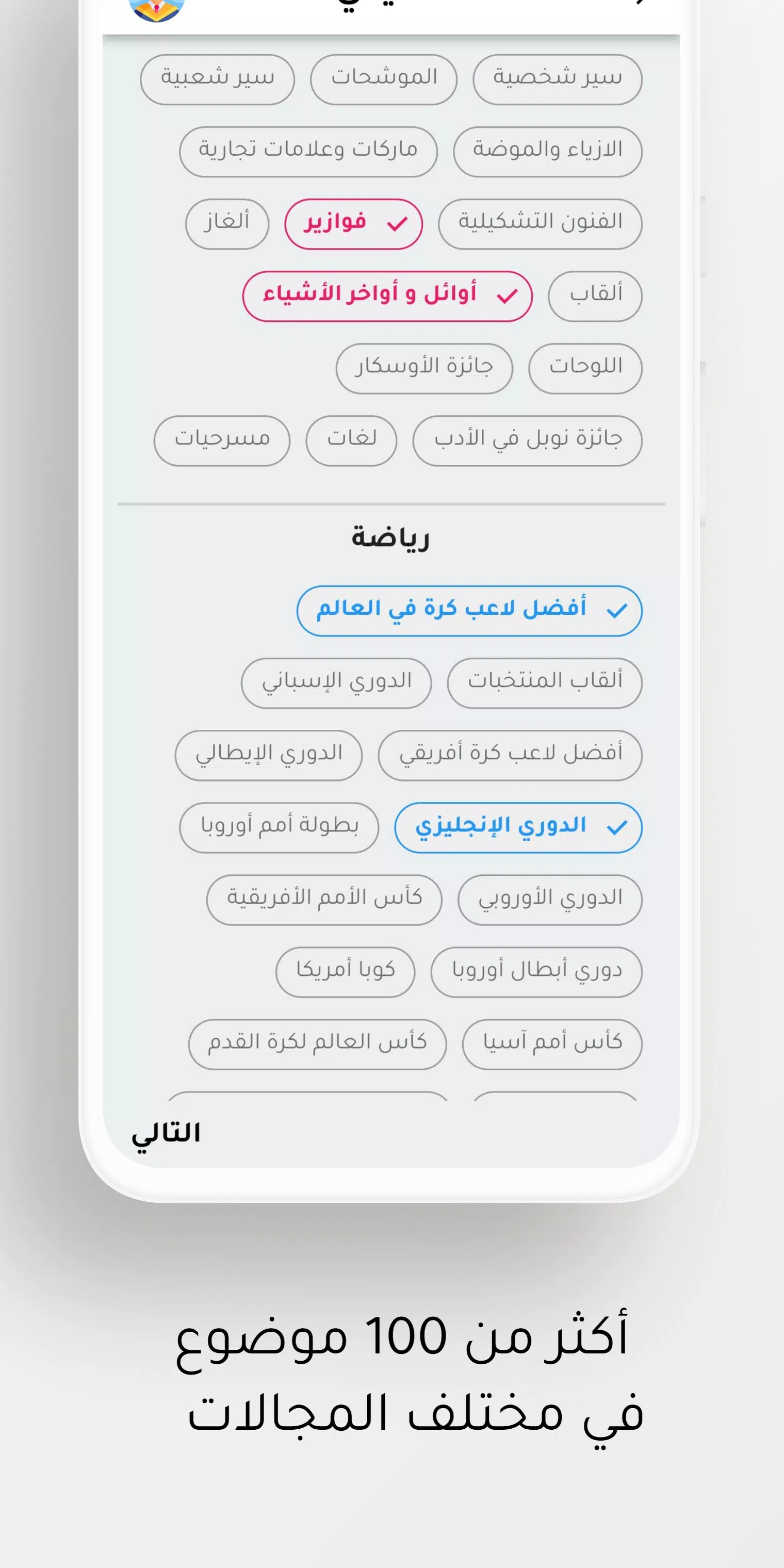 أسئلة ثقافیة Captura de pantalla 4