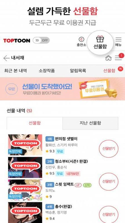TapToon应用截图第2张