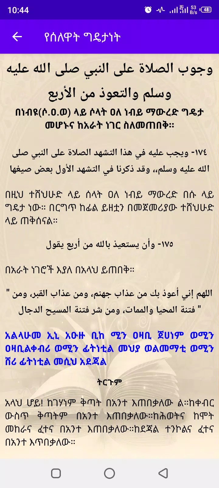 ሰላት Zrzut ekranu 3