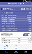 Schermata IIJmio Coupon Switch 1