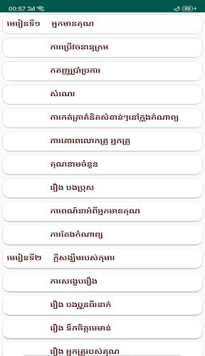 សៀវភៅភាសាខ្មែរ ថ្នាក់ទី៦ スクリーンショット 2