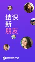 MeetMe-上網結識新朋友！應用截圖第1張