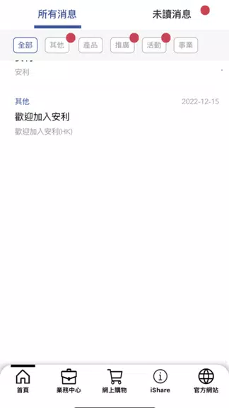AmwayHub应用截图第3张