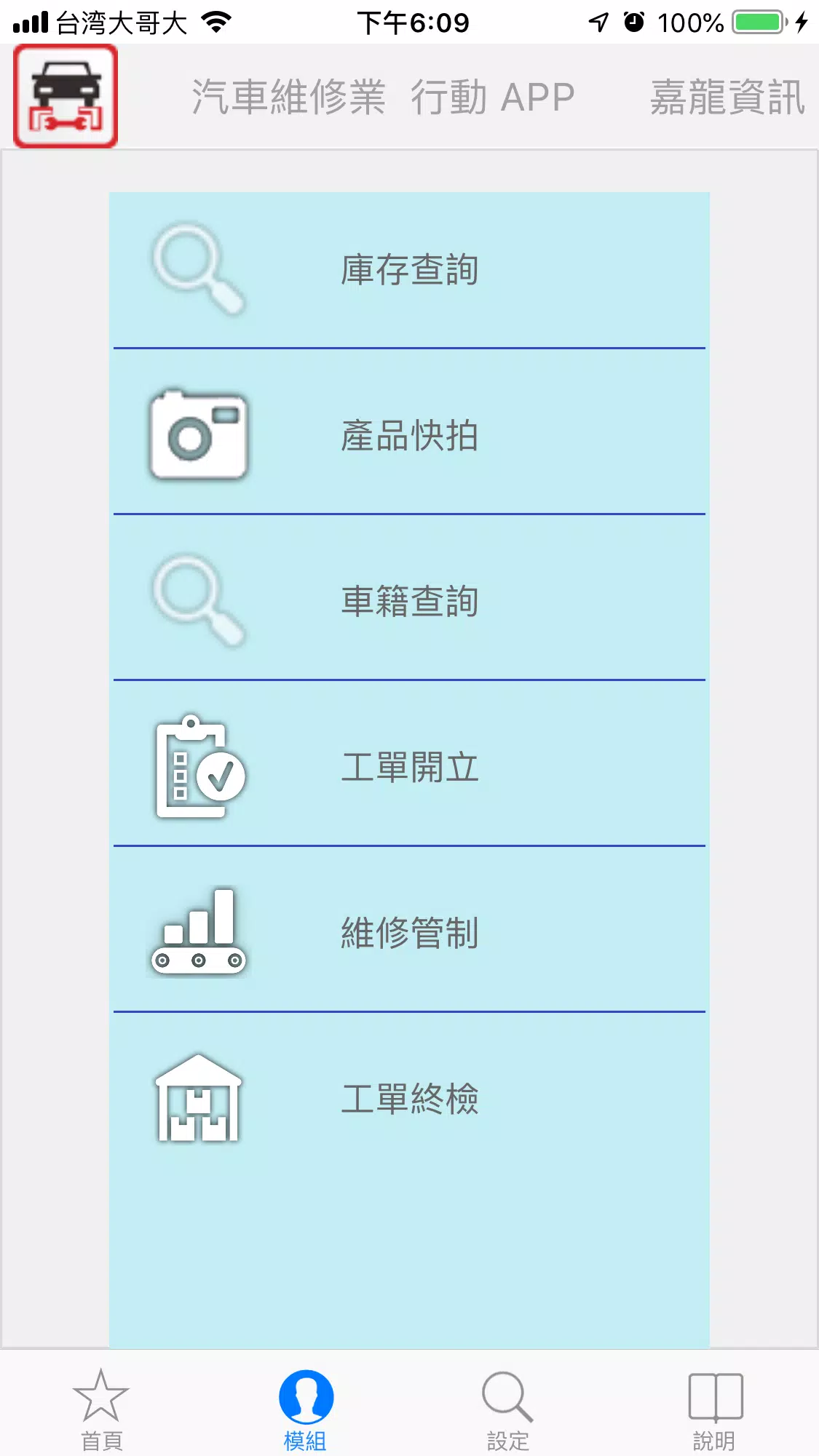 汽車維修業行動APP 스크린샷 3