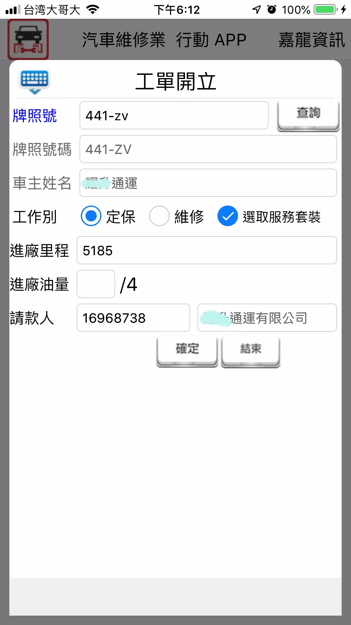 汽車維修業行動APP 스크린샷 4