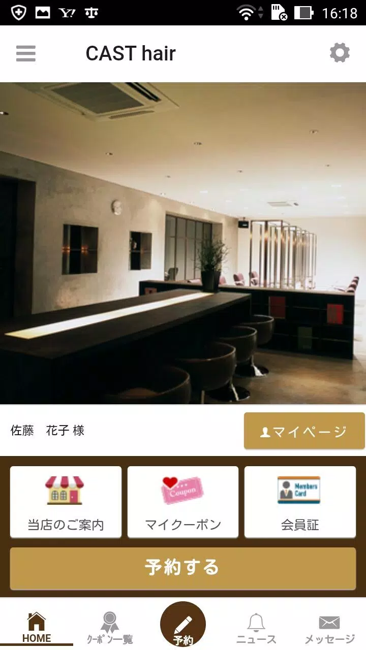 広島市安芸区の美容室CAST hair（キャストヘア）アプリ 스크린샷 1