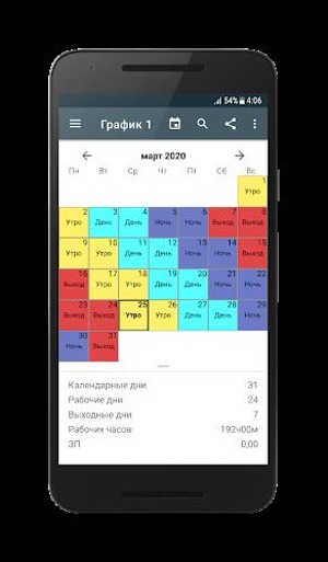 График смен應用截圖第2張