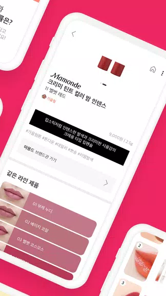 컬러테일러 - 립스틱 검색 필수 뷰티 어플 Скриншот 3