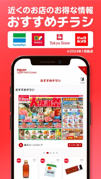 楽天スーパーポイントスクリーン -毎日5秒でポイント貯まる！应用截图第3张