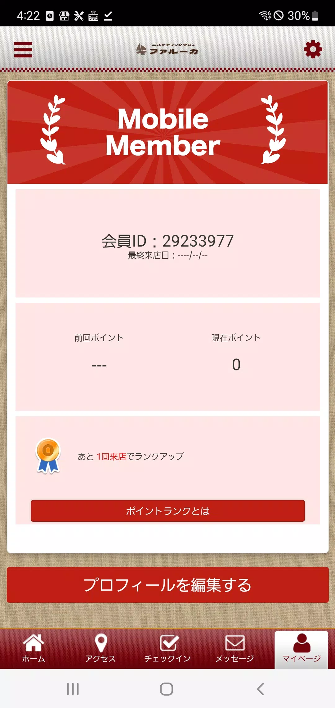 エステティックサロン　ファルーカ Ekran Görüntüsü 3