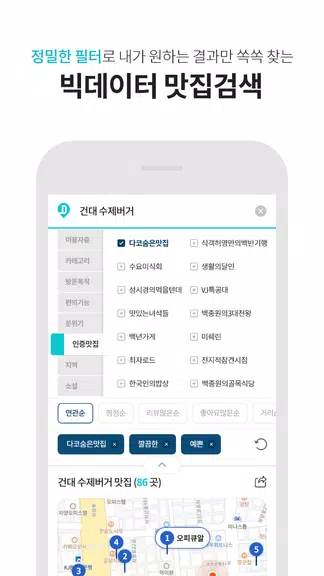 다이닝코드 - 빅데이터 맛집검색 Captura de tela 4