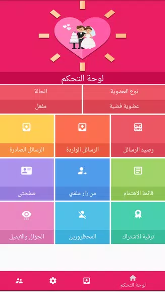 Schermata زواج الامارات 1