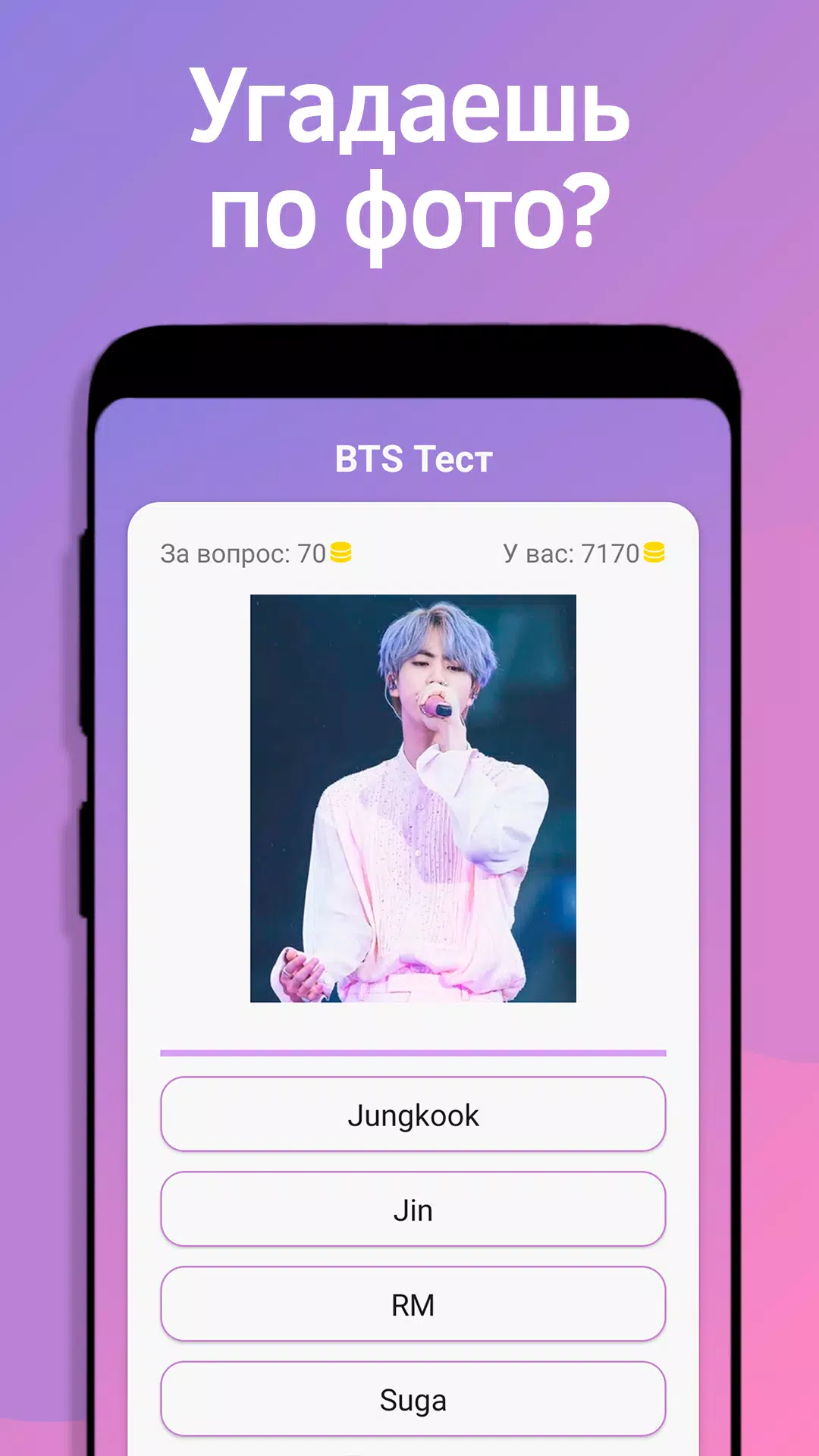 BTS Тест Capture d’écran 4