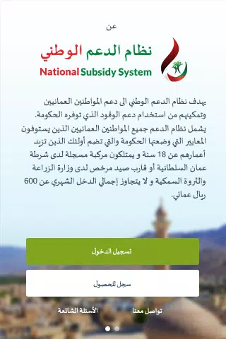 نظام الدعم الوطني Скриншот 2