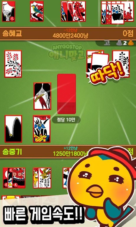 Annie hit (any gostop) - Free Game GoStop Captura de pantalla 2