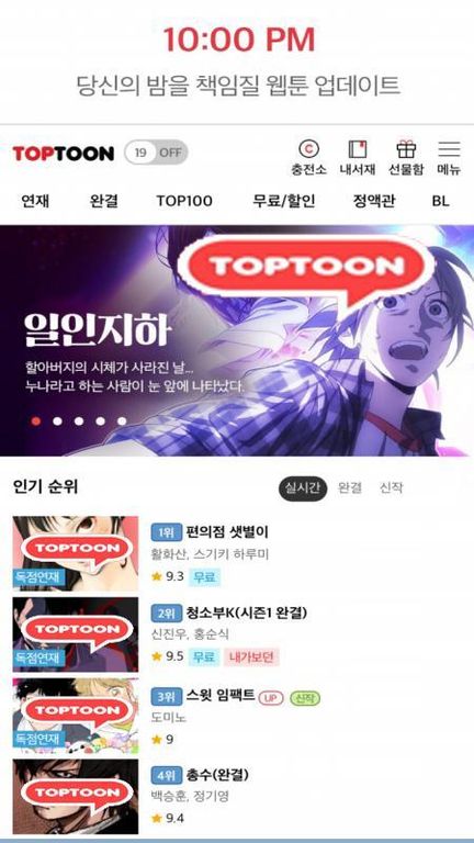 TapToon应用截图第3张