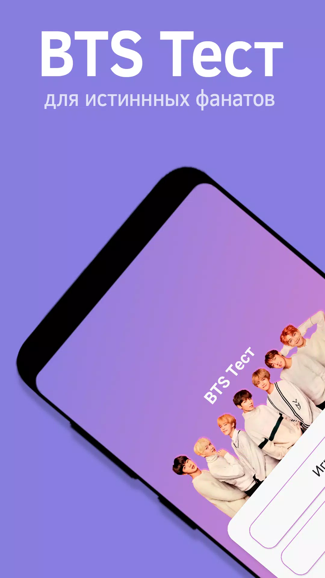 BTS Тест Capture d’écran 1
