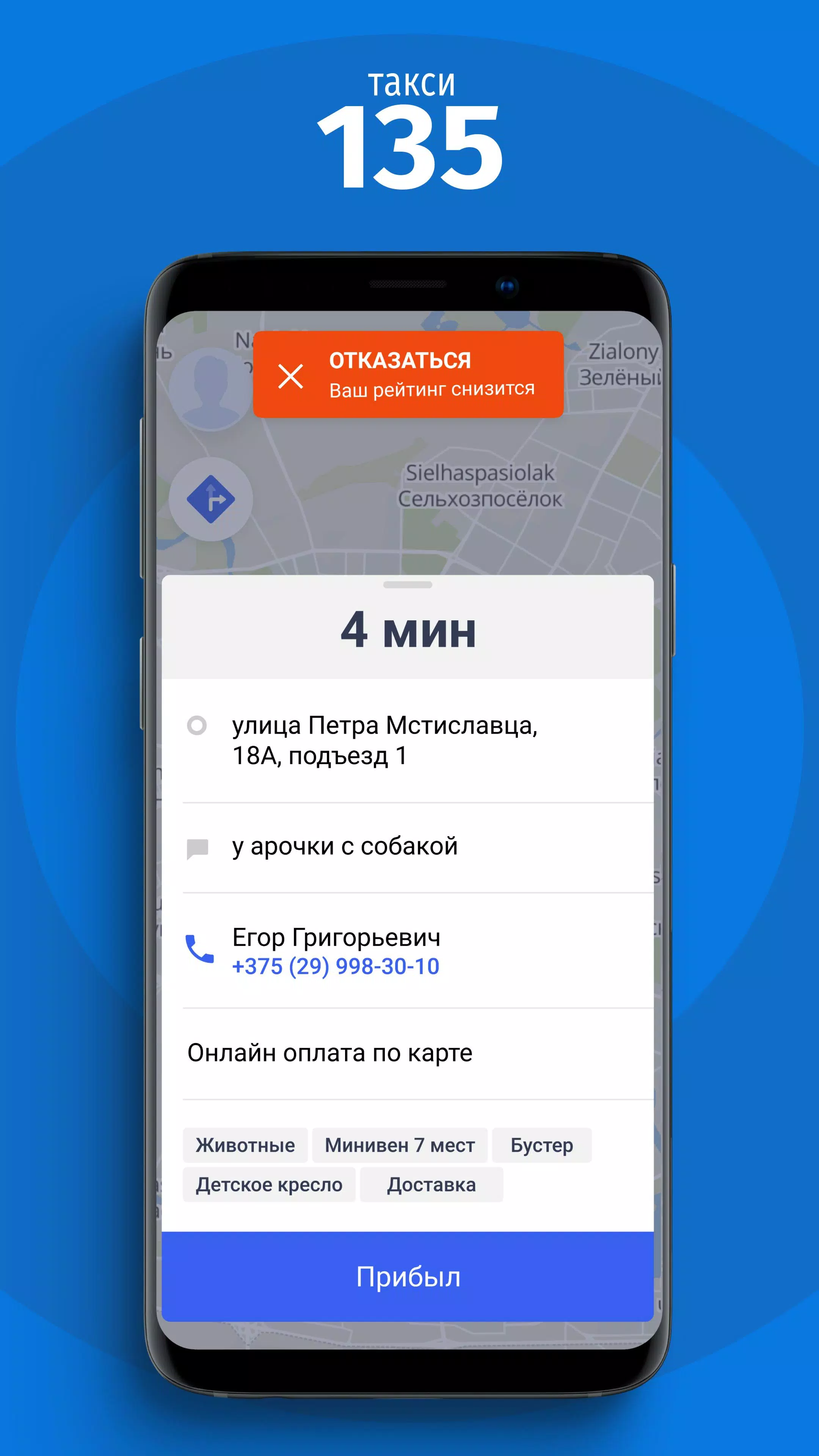Водитель 135 スクリーンショット 4