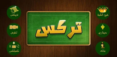 Trix - تركس Ekran Görüntüsü 1