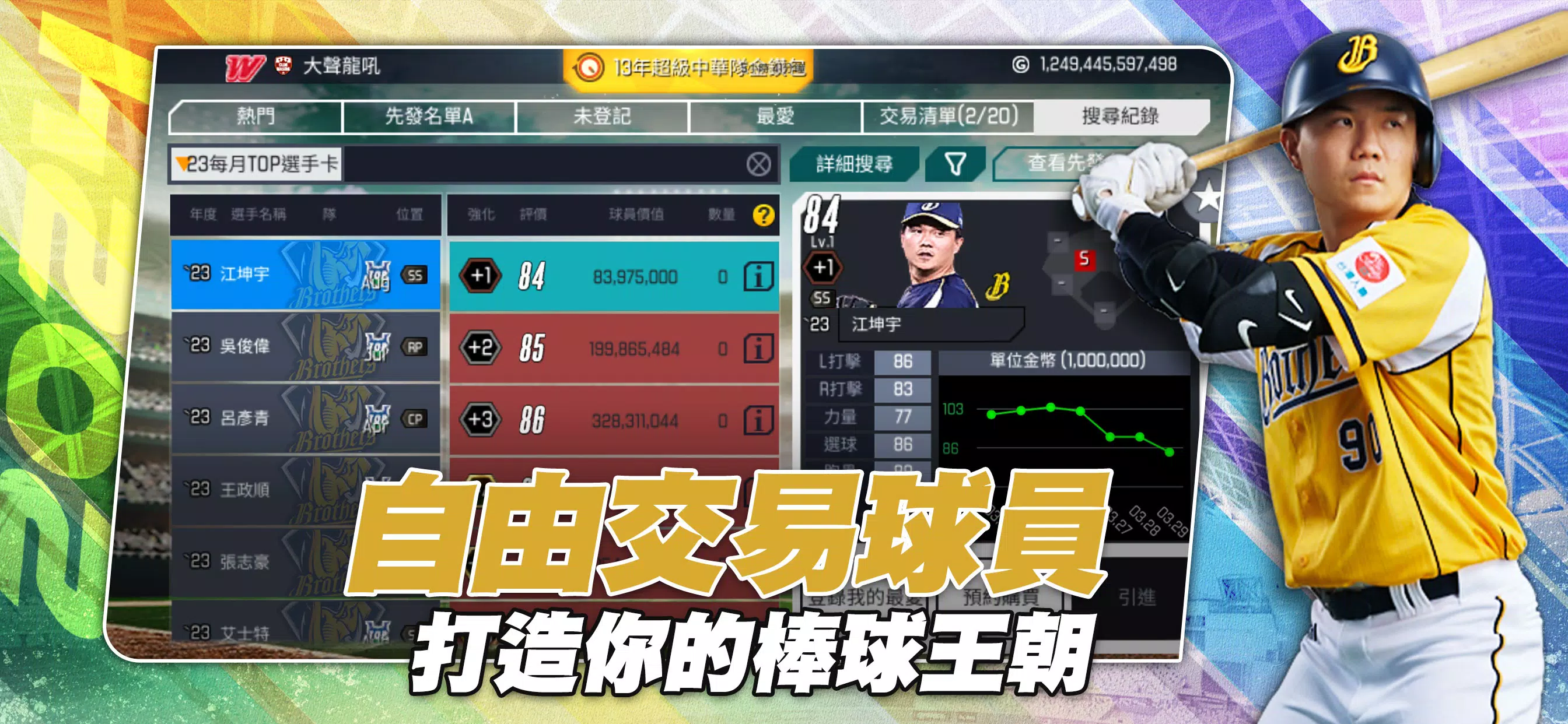 棒球殿堂Live Captura de tela 3