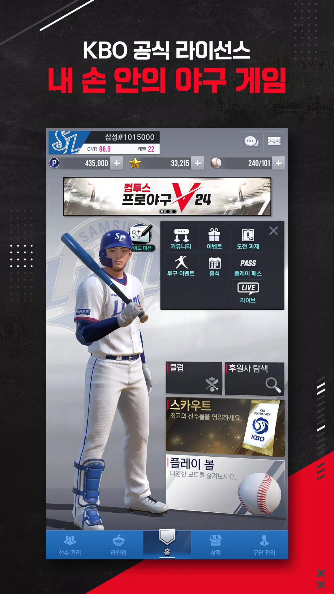 컴투스프로야구V24 Captura de pantalla 1