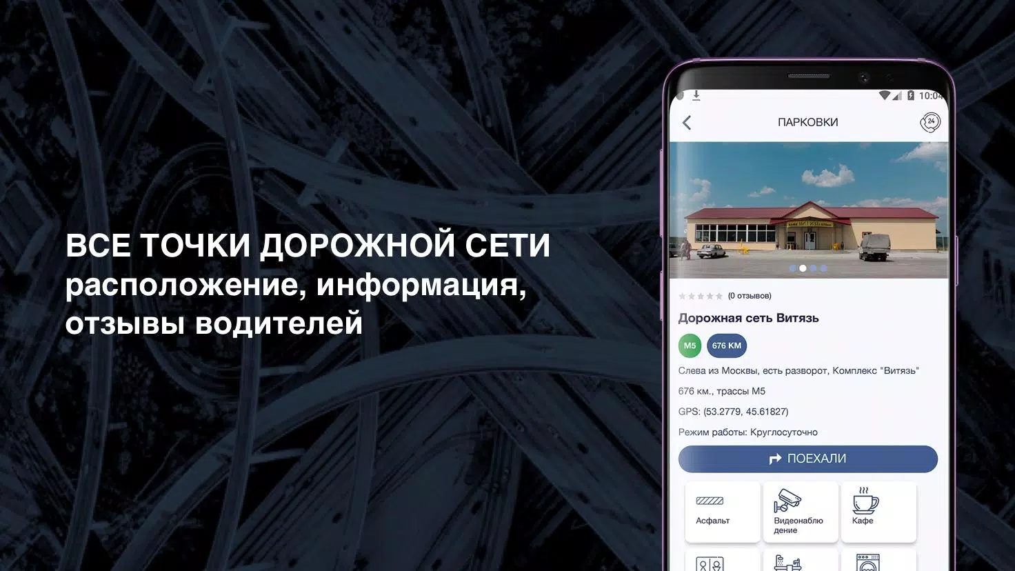 ДОРОЖНАЯ СЕТЬ Screenshot 1