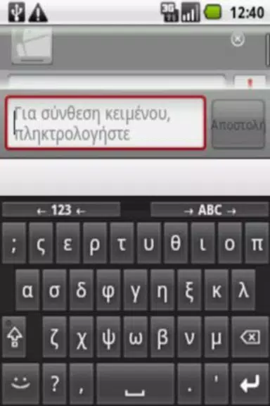Greek for AnySoftKeyboard應用截圖第1張