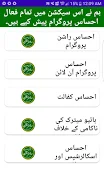 Ehsaas Rashan Program 2022应用截图第4张