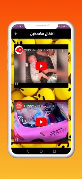 مقاطع مضحكة Capture d’écran 3