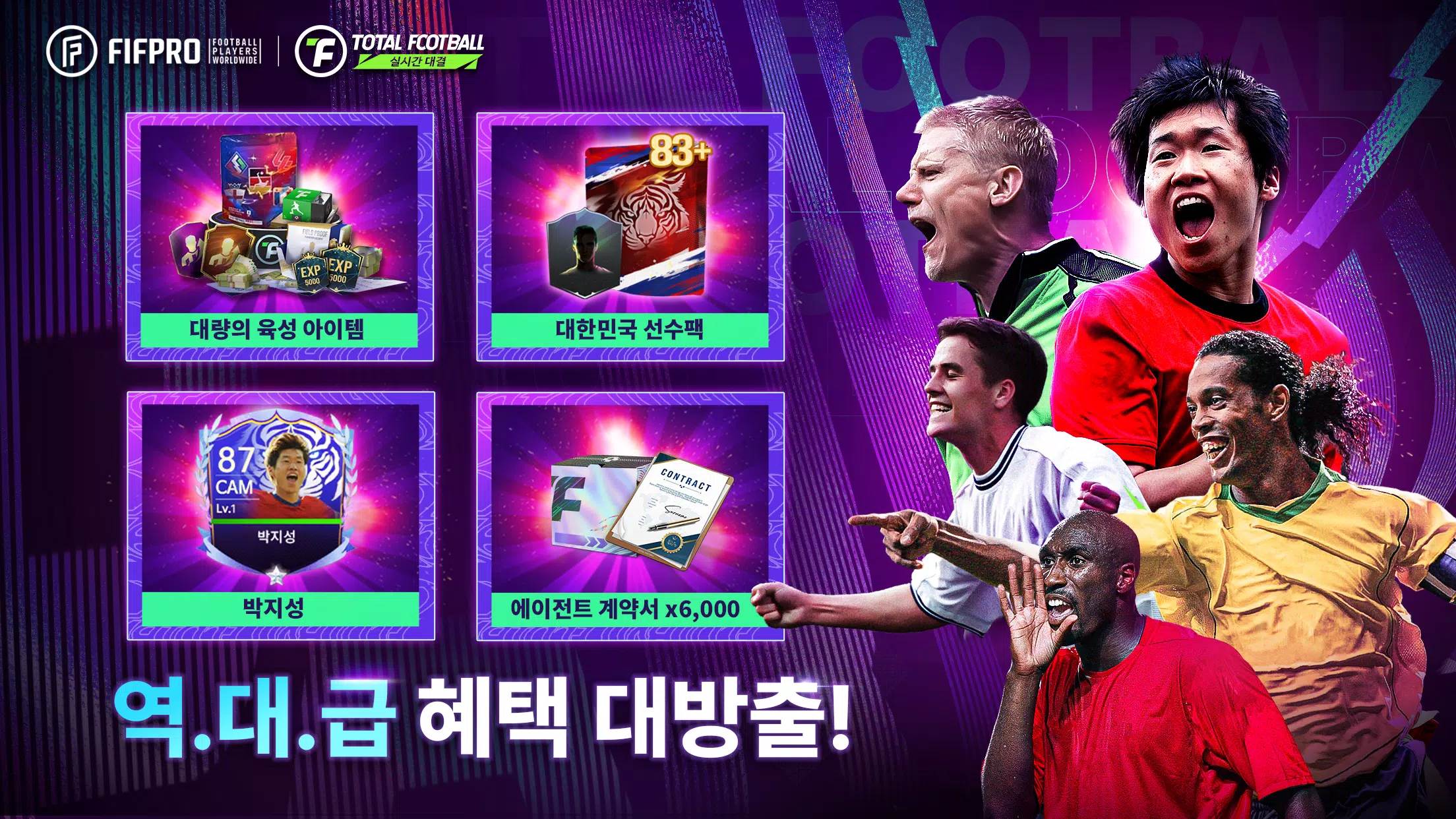 Total Football 24 - 박지성 선수 등장! Capture d’écran 1