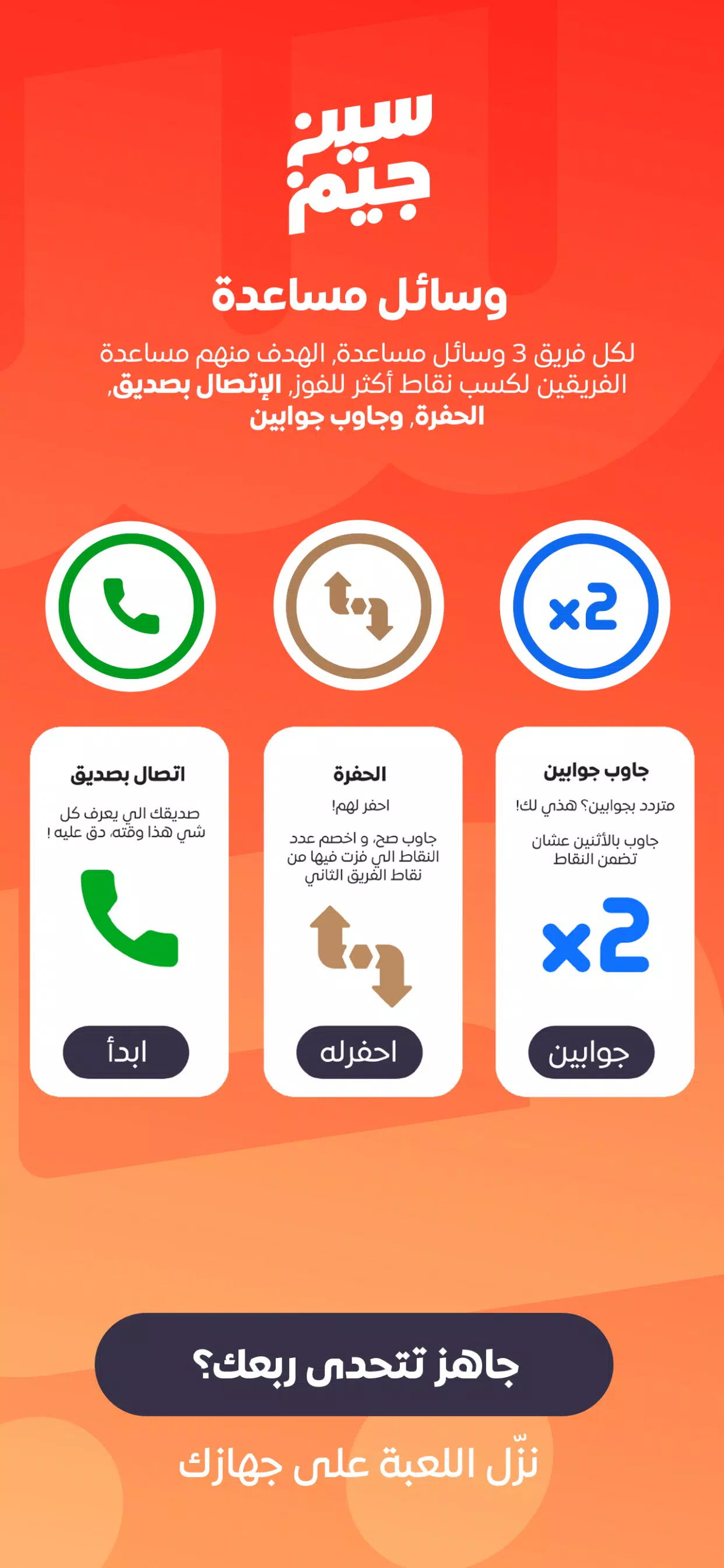 سين جيم Seen Jeem Screenshot 4