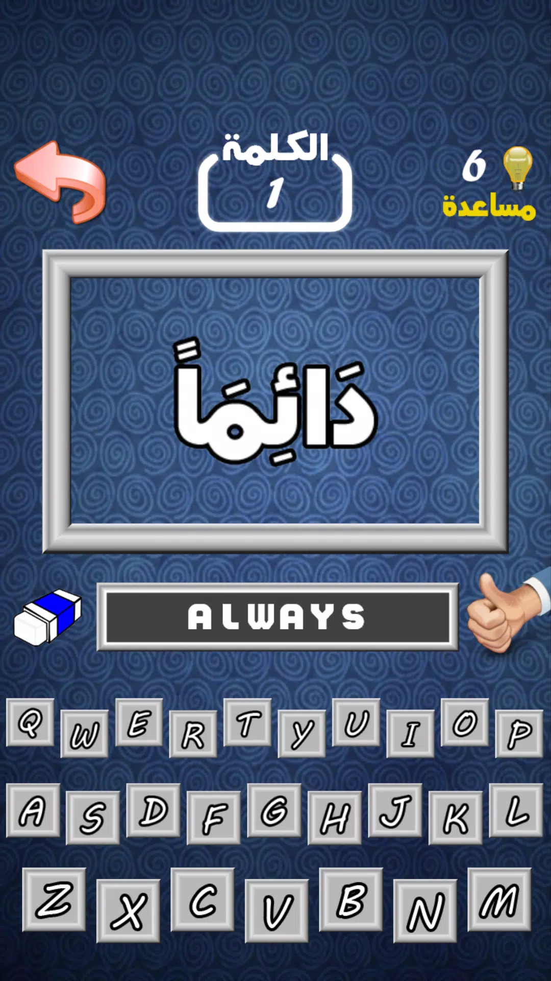 أهم 1000 كلمة إنجليزية Captura de tela 2
