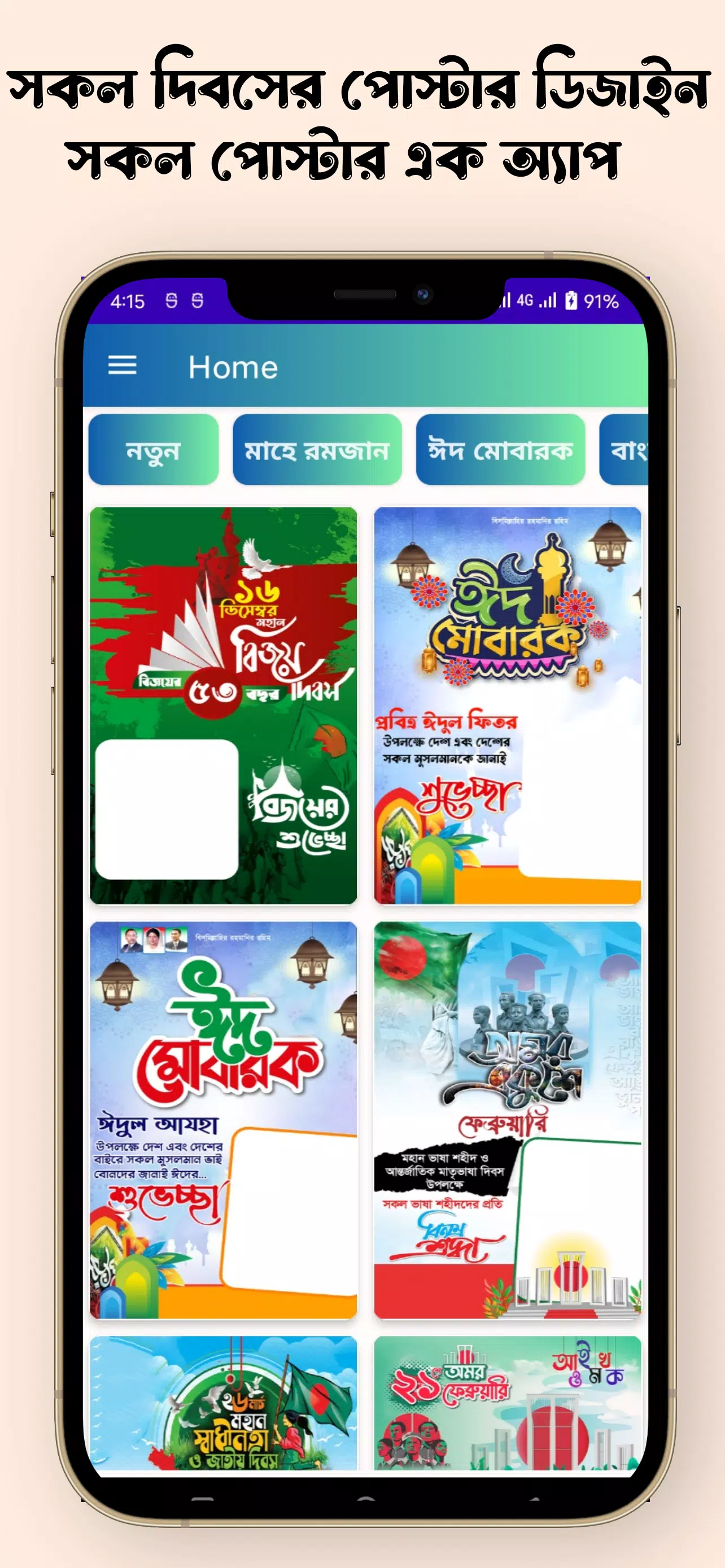 সকল দিবসের পোস্টার應用截圖第1張