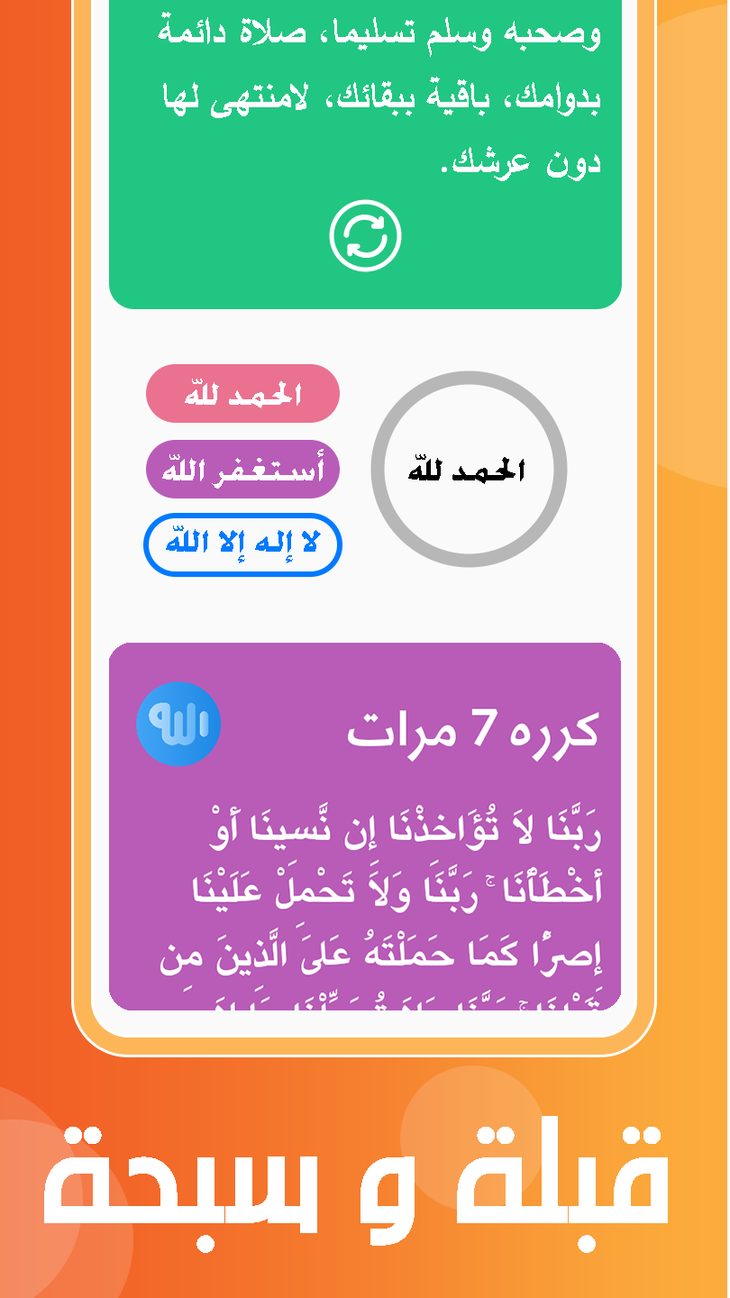 Athan Prayer Times & Athkar Скриншот 1