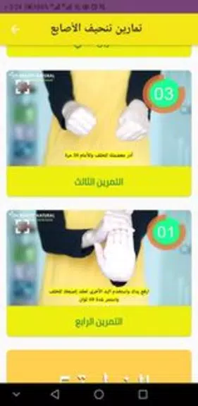 Finger slimming exercises应用截图第1张