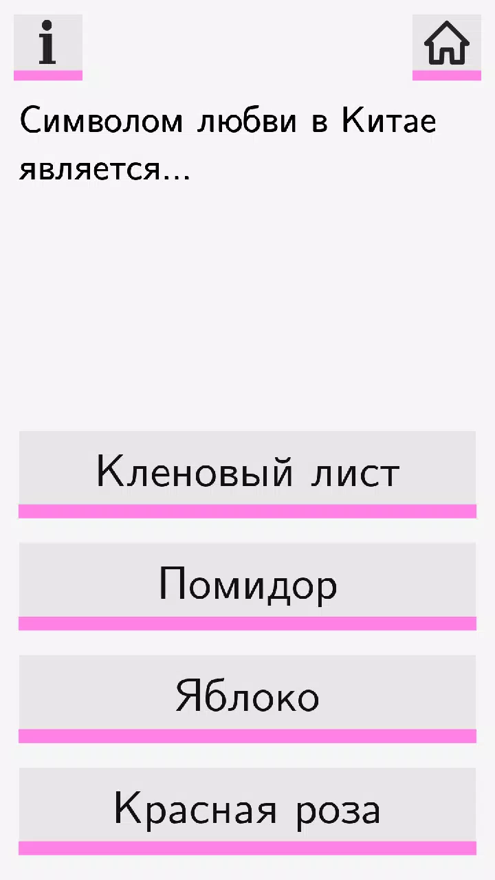 Секс Викторина Capture d’écran 1