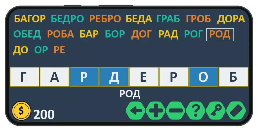 Слова из слова: игра на двоих應用截圖第1張