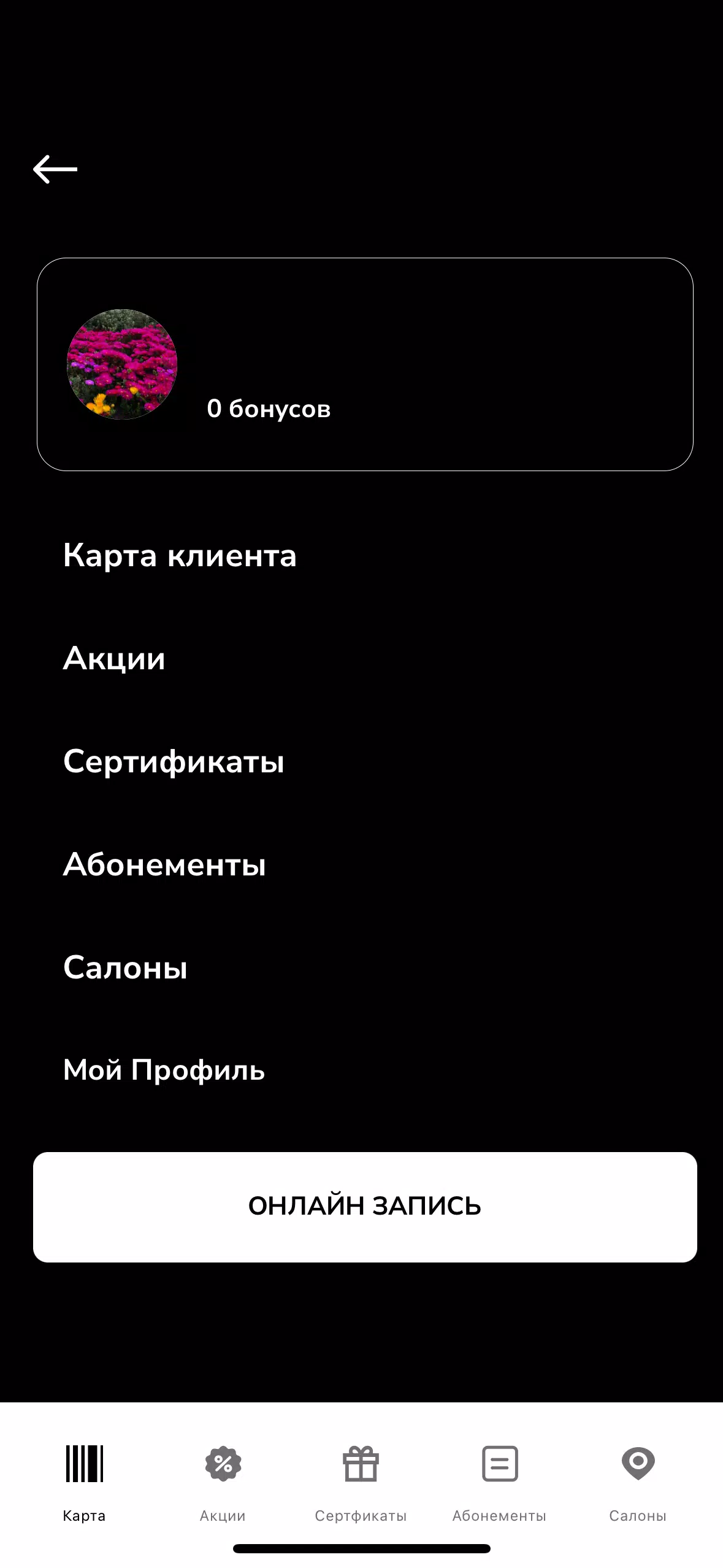 Салон красоты ПЕРСОНА Скриншот 3