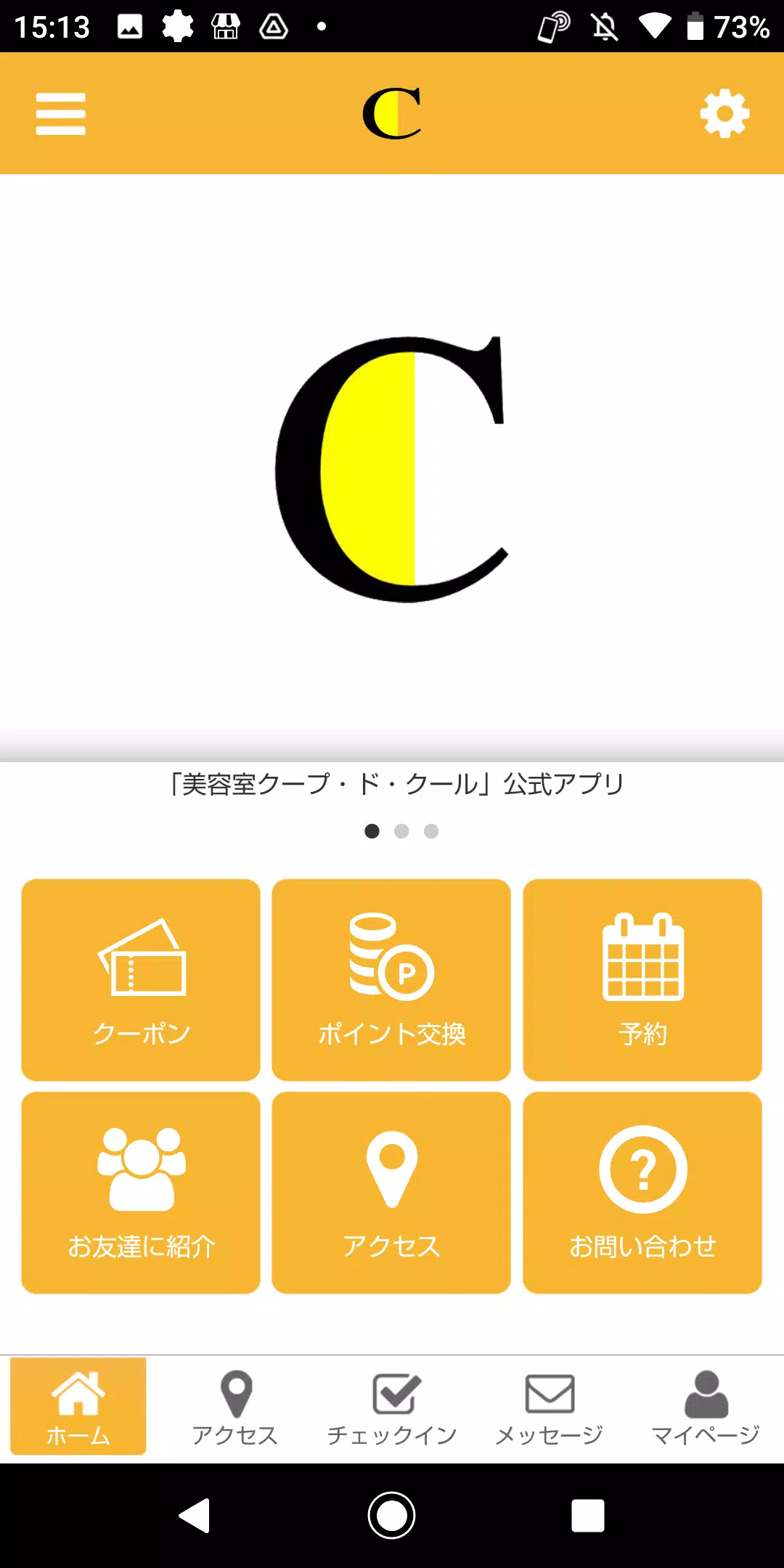 クープドクール オフィシャルアプリ Capture d’écran 1