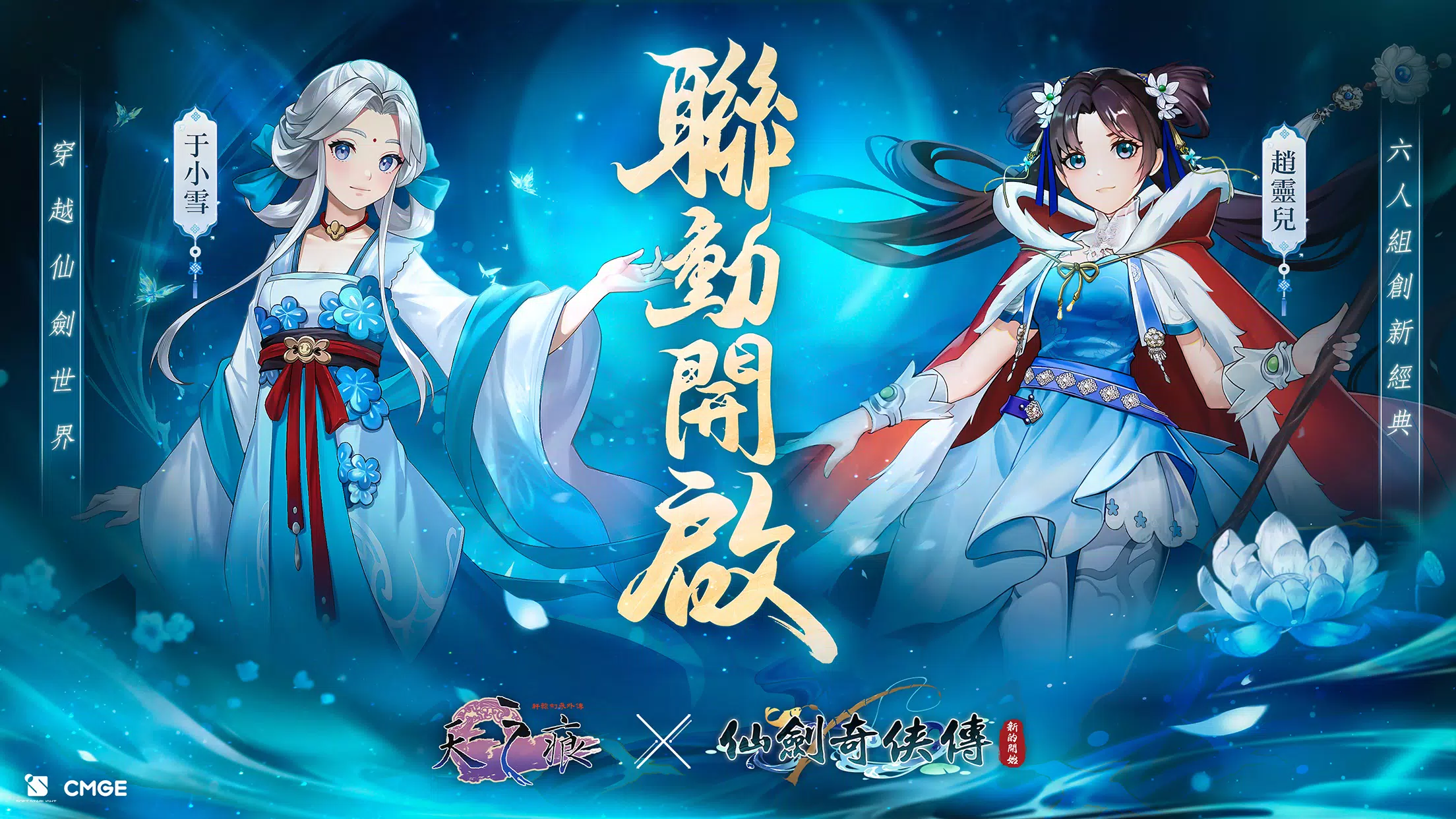 仙劍奇俠傳：新的開始 Captura de tela 1