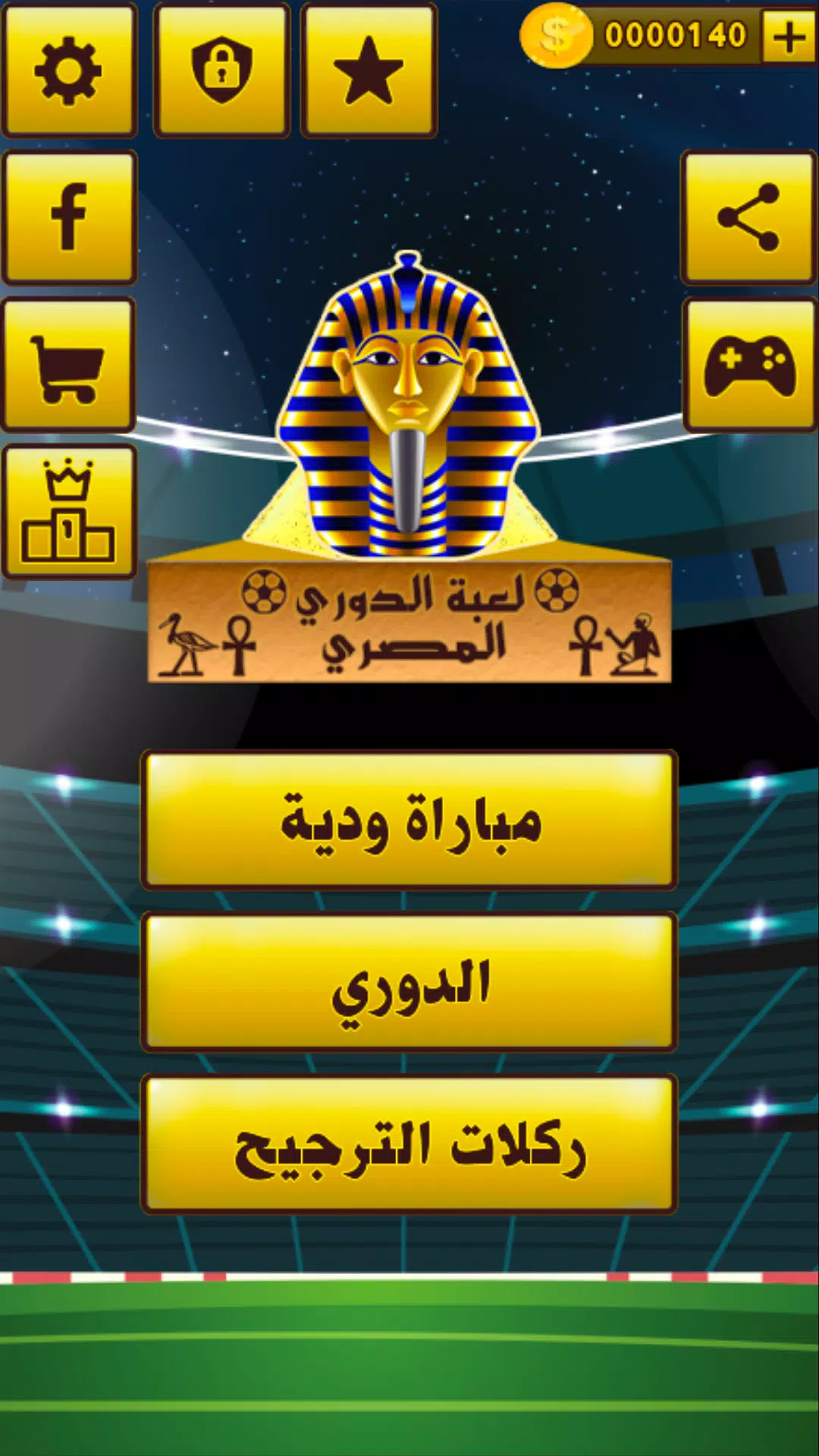 لعبة الدوري المصري Capture d’écran 1