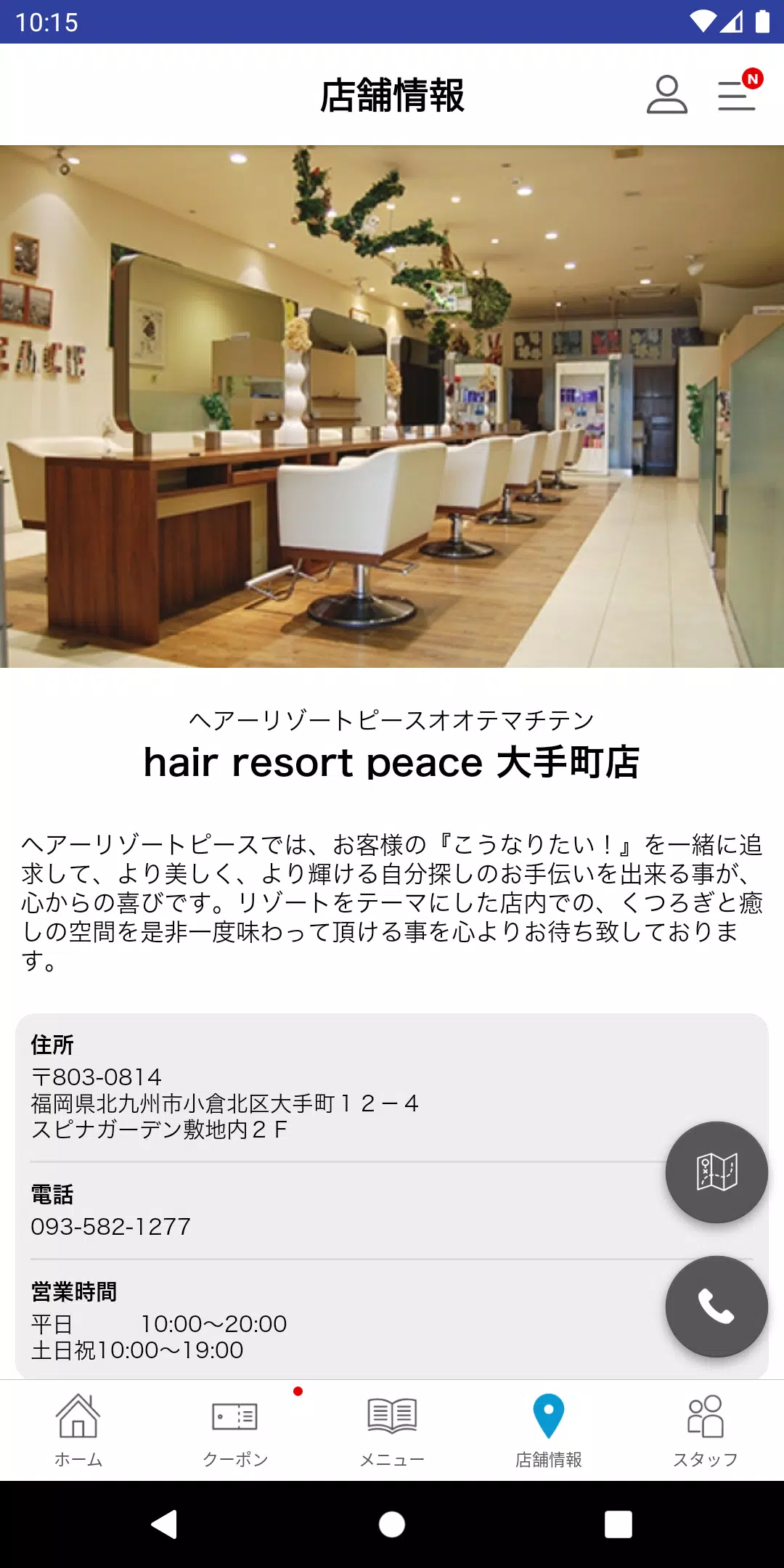 北九州の美容室peace Tangkapan skrin 4