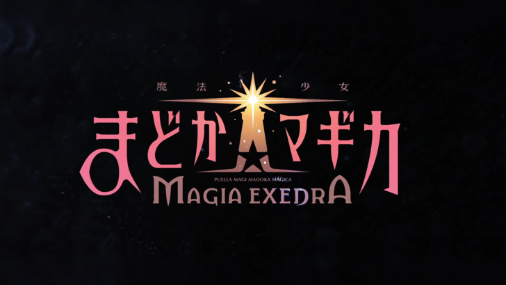 Madoka Magica : Magia Exedra- 출시 날짜 및 시간 공개