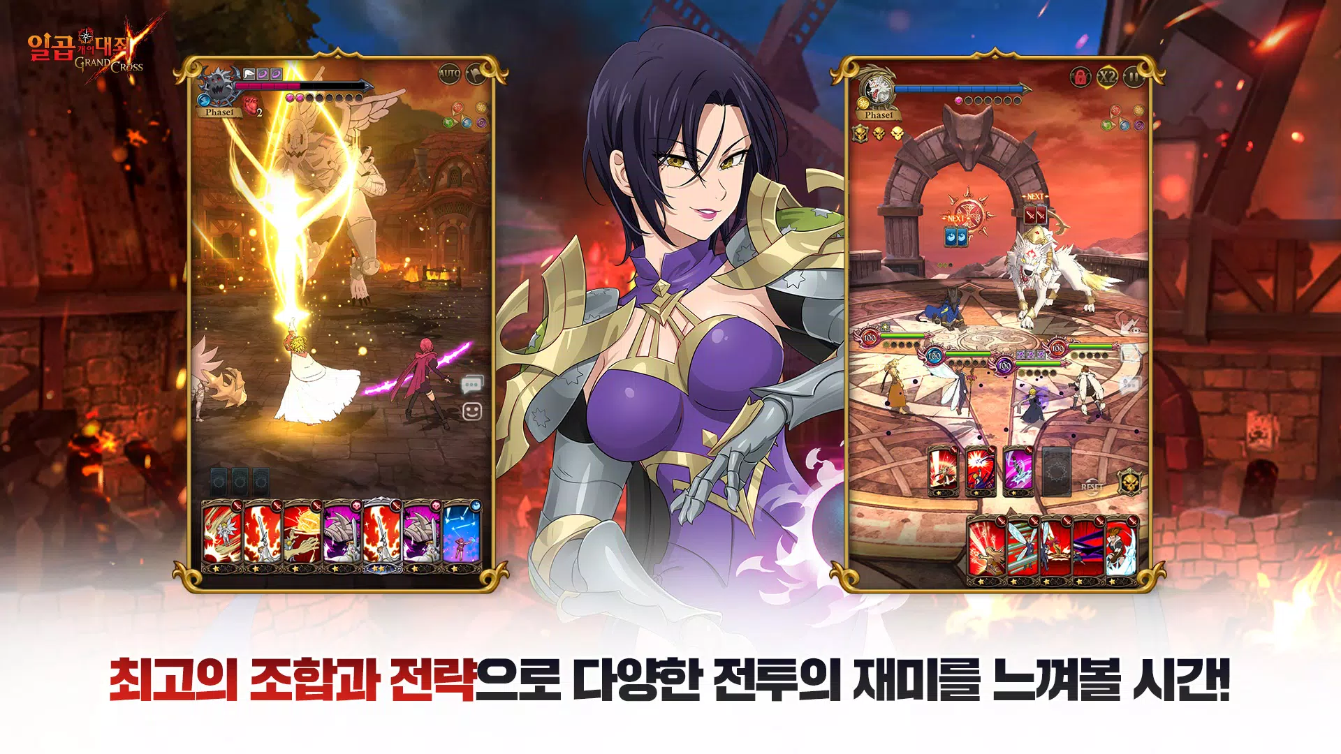 일곱 개의 대죄: GRAND CROSS應用截圖第2張