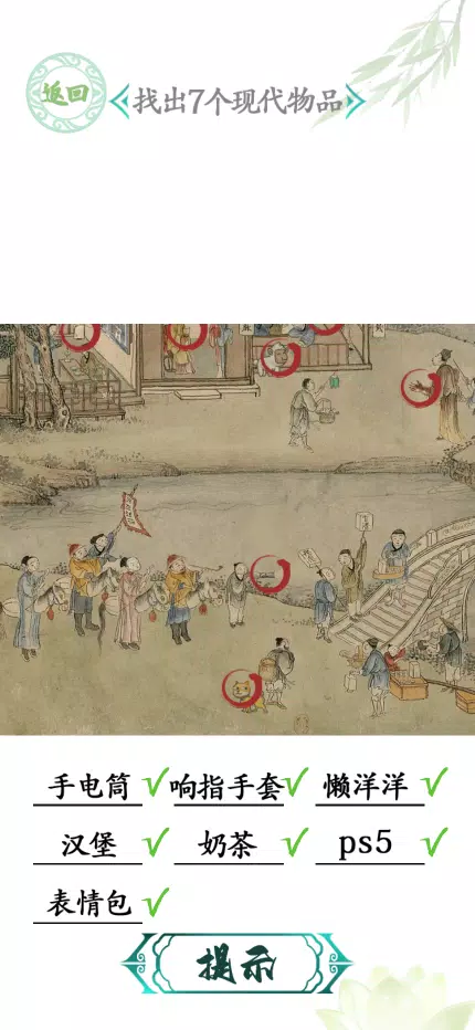 汉字找茬-文字找茬识字大师汉字答题烧脑解谜益智游戏 Capture d’écran 3