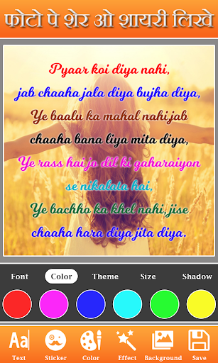 Photo Par Shayari Likhe: Text 스크린샷 3