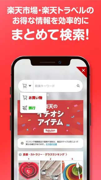 楽天スーパーポイントスクリーン -毎日5秒でポイント貯まる！应用截图第4张